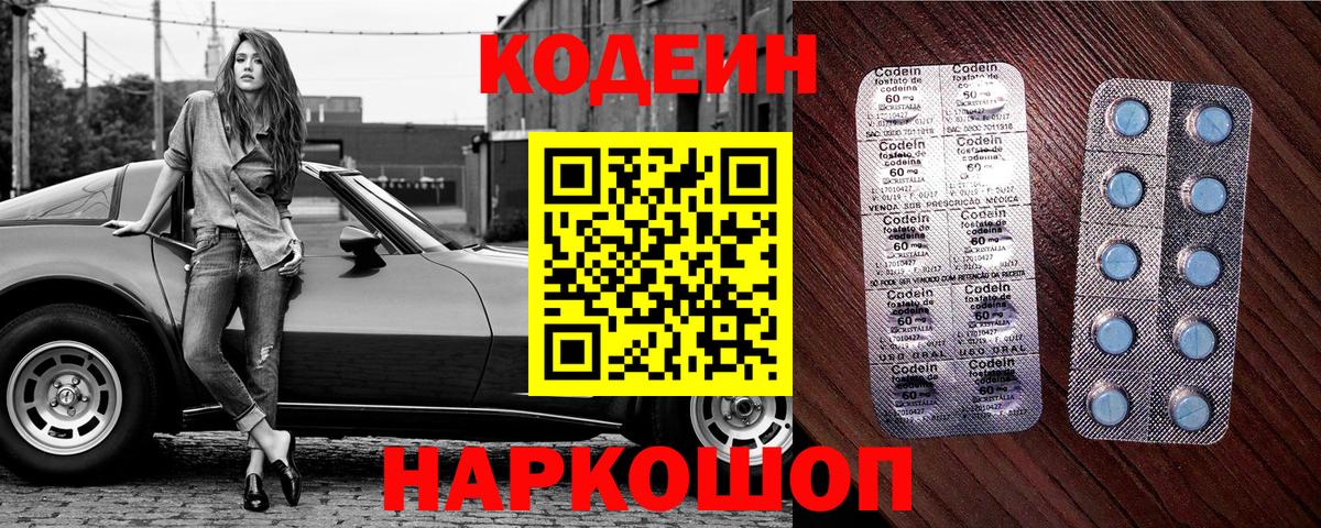 Кодеин Purple Drank  Вход с VPN  Красный Сулин  Кодеиновый сироп Lean напиток Lean (лин) 