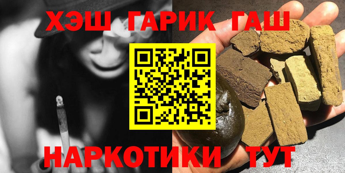 ГАШИШ убойный  Вход с VPN  ГАШИШ  ГАШ индика сатива  наркота  Красный Сулин 