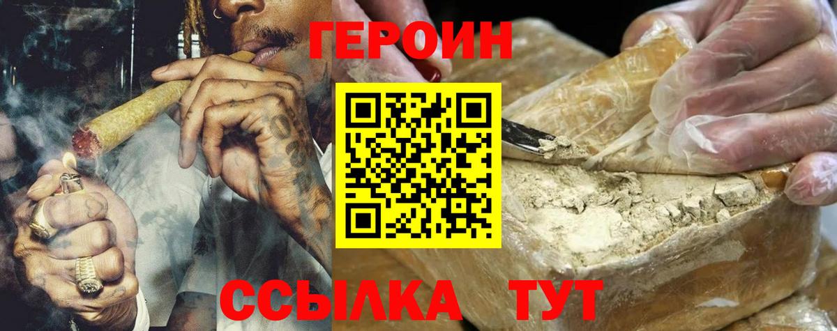 Героин герыч  Вход с VPN  Героин  Красный Сулин 