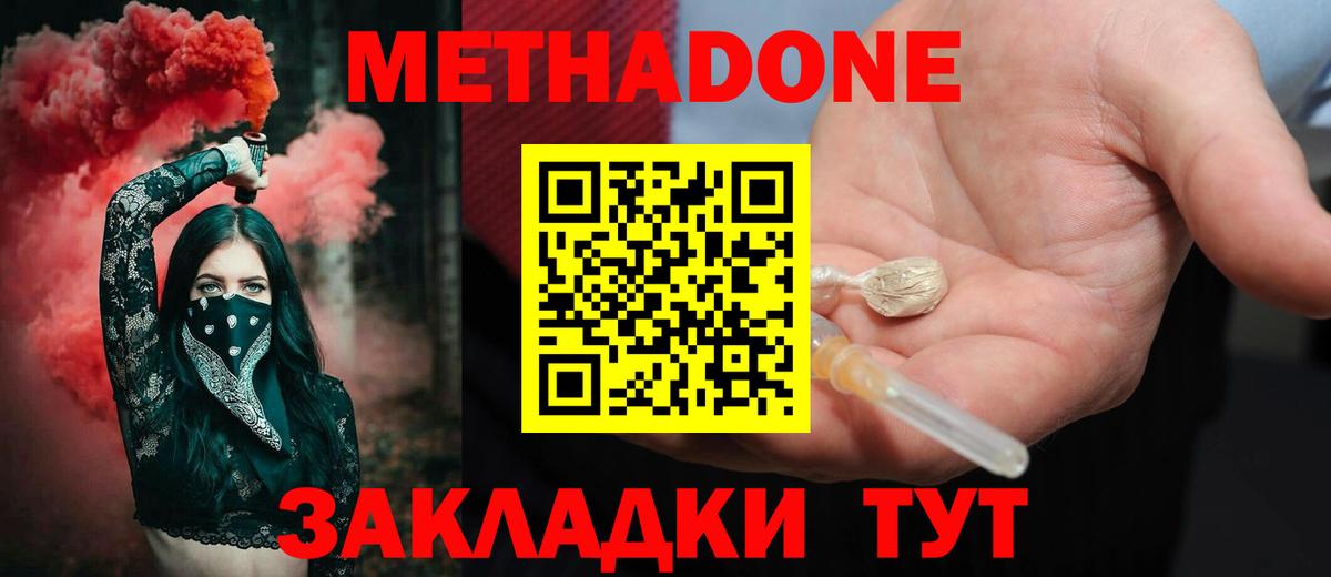 МЕТАДОН VHQ  Вход с VPN  Красный Сулин 